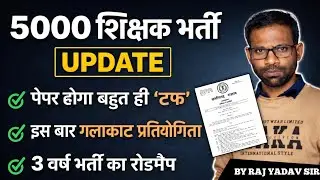 🔥शिक्षक भर्ती UPDATE | cg teacher bharti | cg teacher bharti rajpatra | cg shikshak Bharti rajpatra 