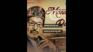 #Deep Chhilo, Shikha Chhilo##the legendary Manna Dey# Voice of DaliBasu 6036..dalibasu6036..collab# 