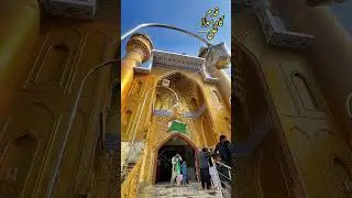 Qadamgah Mola Ali Hyderabad #Rajab #Shia #13rajab #Sindhi #molaali #AliMola #imambaqir