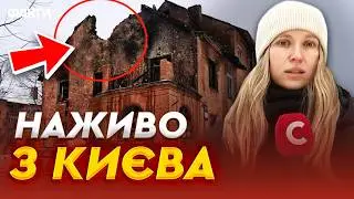 😱 ПОДИВІТЬСЯ, ЩО ЗАЛИШИЛОСЯ від БУДИНКУ! РФ завдала МАСОВАНОГО УДАРУ дронами та РАКЕТАМИ по КИЄВУ