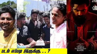 வெந்து தணிந்தது காடு | #vtk | Public reviews | Movie review | #fdfs #publictalk #publicreview