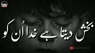 Sad Islamic Best Lines || Whatsapp Status | Best Urdu Sad  lines status | heart touching status