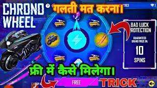 Chrono Wheel Event Free Fire| Free Fire New Event| Free Fire New Event Today| New Chrono Wheel Event