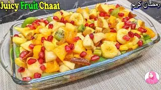 Fruit Chaat Recipe | Quick And Easy Fruit Chaat Recipe | Chaat Recipe | Iftar Special Recipe 2024