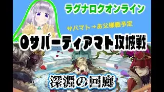 【ゲーム配信】Oサバティアマト攻城戦！【ラグナロクオンライン】