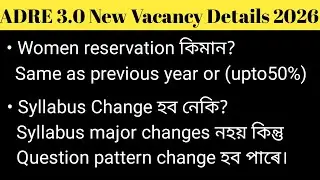 ADRE 3.0 || Assam Direct Recruitment 2025-26 || 15,000 Posts expected 
