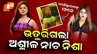 Special Story: Sub-Collector Transferred After Watching Obscene Item Dance in Chhattisgarh