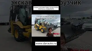 Правильные экскаваторы только в ДарАвто