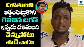 Dalit Man Fires on CM YS Jagan | Telugu News | Vaartha Vaani