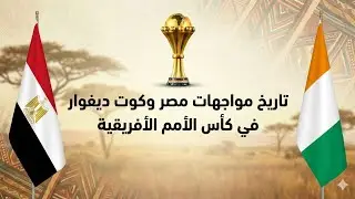 The History of Egypt vs. Ivory Coast: AFCON Showdowns