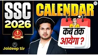 SSC CALENDAR 2026 | SSC 2026 CALENDAR KAB AYEGA ? | SSC 2026 CALENDAR | SSC CALENDAR 2026 UPDATE