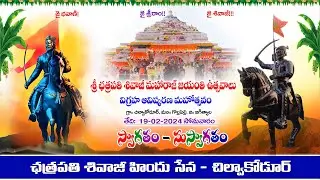 Chatrapathi Shivaji Song Chilwakodur 2024
