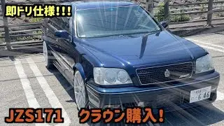 【即ドリ仕様】1JZ-GTE  17クラウン 購入！ 【JZS171】【バックタービン】