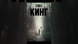 Ребята! У меня есть та самая книга)) (том 1) Делаем обзор длинным видео?))🎈🎈🎈#книга#оно