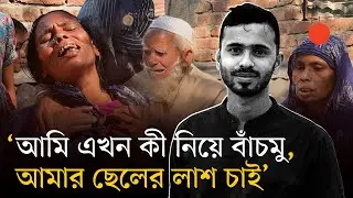 লিবিয়ার সমুদ্রে গুলিতে নিহত মাদারীপুরের ইমরান | Libya to Italy | Probashi News | Prothom Alo
