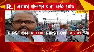 Howrah News| টানা বৃষ্টিতে জল জমেছে হাওড়ার ট্রেন লাইনে। স্তব্ধ ট্রেন চলাচল। জলমগ্ন হাওড়া কারশেড