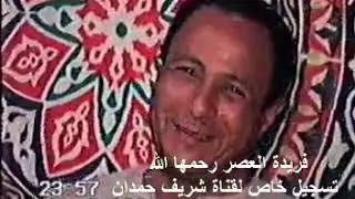 مقطع فديو نادر جدا للزمن الجميل منذ 22 عام - من سورة طه - للشيخة العظيمة ليلي حسن رحمها الله