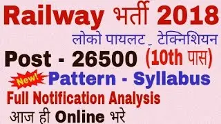 Railway bharti 2018 full notification And discussion- Post 26502 ' syllabus ' Exam pattern