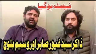 Zakir Syed Ghayoor Sabir & Zakir Waseem Baloch Nay Faisla Kar Lia Najaf Haram Mola Ali As Main