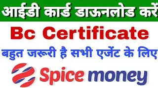 Spice money || Bc Cerificate Download & Identity Card || Retailer distributor sub distributor