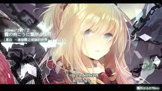 【Sound Horizon】-『schwarzweiß ~霧の向こうに繋がる世界~』（附中日歌詞）【霜月はるか】