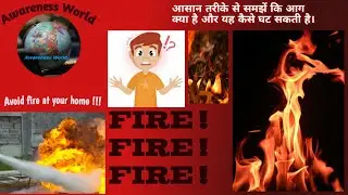 What is Fire ? || Basic of Fire in Hindi || बेसिक ऑफ फायर हिंदी में।