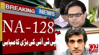 PTI Big Victory | NA-128 | IHC Big Decision | Latest Breaking News | 92NewsHD