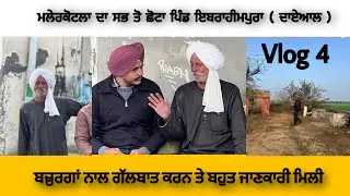 ਮਾਲੇਰਕੋਟਲਾ ਜ਼ਿਲ੍ਹਾ ਦਾ ਸਭ ਤੋ ਛੋਟਾ ਪਿੰਡ ਦਾਏਆਲ ॥ ਜਿਸ ਪਿੰਡ ਦੀ ਵੋਟ 200 ਹੈ॥ ਬਾਪੂ ਬਲਦਾ ਦਾ ਸ਼ੌਂਕੀ ਸੀ ॥ 