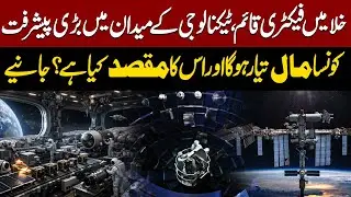 Factory Established in Space | Major Breakthrough in Technology | What Will Be Produced  | Aik
