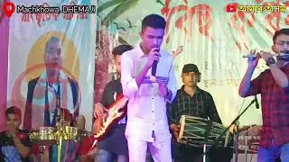 Moromot Matisu Thumak Janmoni || Ayan Abhir #live #viral #video #amaraxom at Machkhowa 🔥🔥🔥