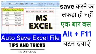 Excel file automatic save | AutoSave in excel | auto save function in ms excel