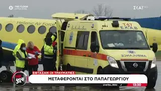 Έφτασαν οι τραυματίες και μεταφέρονται στο Παπαγεωργίου | Live You | 29/01/2026