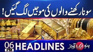 Big Increase in the Price of Gold |  Stock Market Update | Aik News | headlines 06 PM