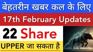 बेहतरीन खबर कल के लिए 🔥 SHARE MARKET LATEST NEWS TODAY | STOCK MARKET INDIA