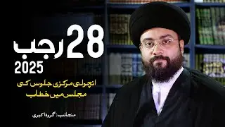 28 Rajab | Molana Raza Haider Rizvi | Majlis