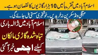 Big News for Damaged Cars Owners | Hailstorm in Islamabad | cheap wind screen