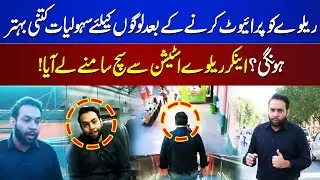 After Railway Privatization &mdash; Will Services Really Improve? | Anchor Reveals the Truth | Tamasha