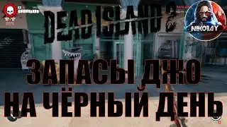 Dead Island 2 поисковое задание [Запасы Джо на чёрный день]
