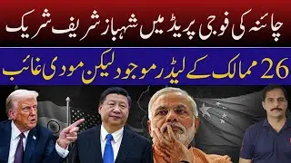 SCO Ends with China&rsquo;s Military Show | Shahbaz Sharif In Modi Out | China Russia & North Korea Unite