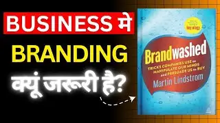 Brandwashed (Business मे Branding क्यूं जरूरी है?) Tricks Companies Use to Manipulate us