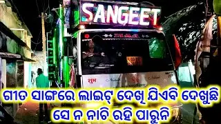 Dj Sangeet Angul New Setup 2022 !! Night Bhasani Program Mob-9438847519 By OPS