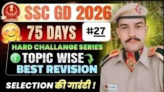 SSC GD 75 DAY HARD CHALLANGE 🔥 DAY - 27 ✅️ SELECTION GUARANTEED