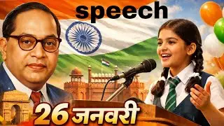 Kannada Republic Day Speech 2026 is useful for school students ಕನ್ನಡ ಭಾಷಣ 26-01-2026