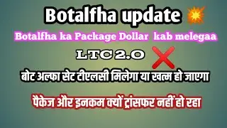Botalfha update 💥 बोट अल्फा से पैकेज का डॉलर इनकम का डॉलर TLC.ICU कब मिलेगा/सब कुछ इस वीडियो में ♨️