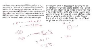 A software company developed 800 licenses for a new application at a total cost of ₹4,000,000. They