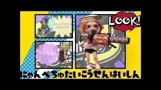 たいたいするらしい🐼【スプラトゥーン3】