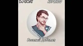 DJ GOAT FEAT KUPLINOV 