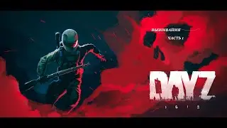 Начало нашего пути??? Зона пуста? | SAMP DAYZ | Начало пути #1