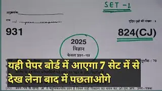 Class 10th Science Pre-Board Paper824(CJ) Solution Set 1 Code 824(CJ) 2026 | ashish sir Sitapur|UP