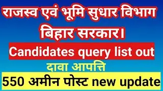 lrc amin latest news/LRC/amin result/lrc amin /Bihar amin result